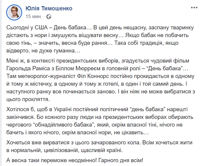 Тимошенко: хотілося б, щоб політичний "день бабака" закінчився